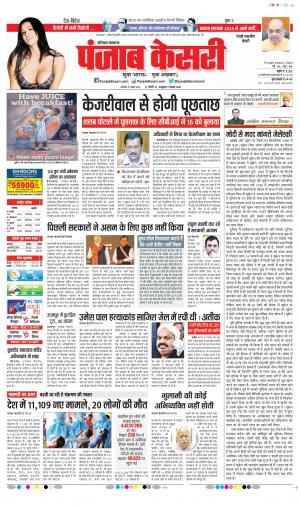 Date 15-04-2023 Punjab Kesari Rewari