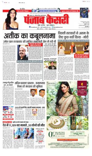 Date 15-04-2023 Punjab Kesari Bihar and Jharkhand