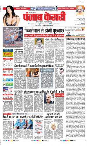 Date 15-04-2023 Punjab Kesari Agra