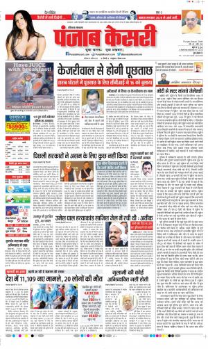 Date 15-04-2023 Punjab Kesari Haryana Main
