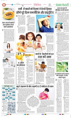 Date 15-04-2023 Punjab Kesari Health