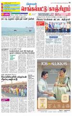 Kanchipuram-Chennai Supplement