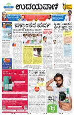 Davanagere Edition