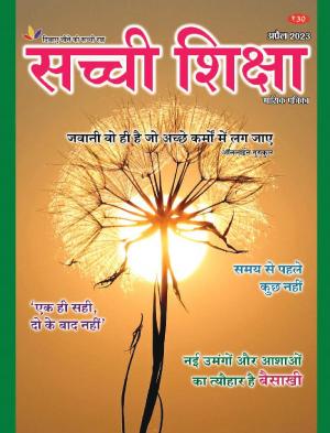 SACHI SHIKSHA HINDI APRIL 2023