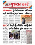 Gujarat First