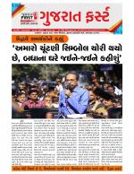 Gujarat First