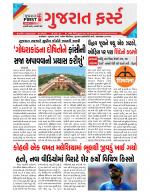 Gujarat First