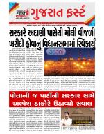 Gujarat First