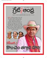 Great Andhra Epaper