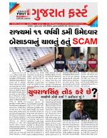 Gujarat First