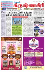 Krishnagiri-Salem Supplement