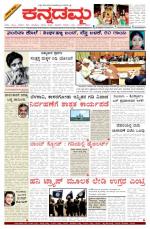 Kannadamma Daily Belgaum