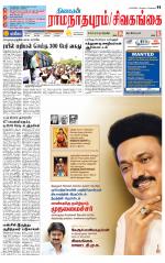 Sivagangai- Madurai Supplement