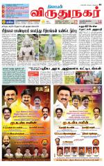 Virudhunagar-Madurai Supplement