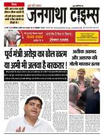 EVENING JANGATHA TIMES