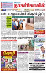 Kanyakumari-Nagarcoil Supplement