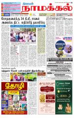 Namakkal-Salem Supplement