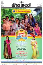 Dinamani - Erode & Ooty