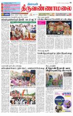 Tiruvannamalai-Vellore Supplement