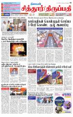 Chitoor-Vellore Supplement