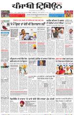 Punjabi Tribune (Delhi Edition)