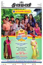 Dinamani - Thanjavur