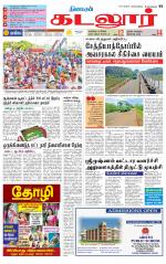 cuddalore supplement