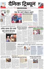 Dainik Tribune (Chandigarh)