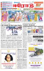 Erode-Coimbatore Supplement