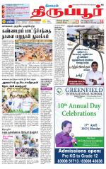 Tirupur-Coimbatore Supplement