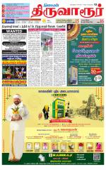 Thiruvarur-Trichy Supplement