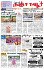 Thanjavur-Trichy Supplement