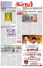 Karur-Trichy Supplement