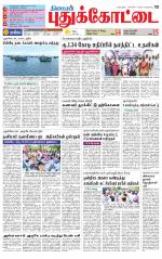 Pudukkottai-Trichy Supplement