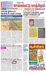 Kanchipuram-Chennai Supplement
