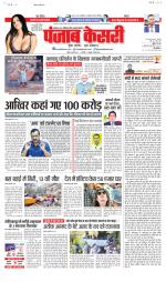 North East Main - Punjab Kesari