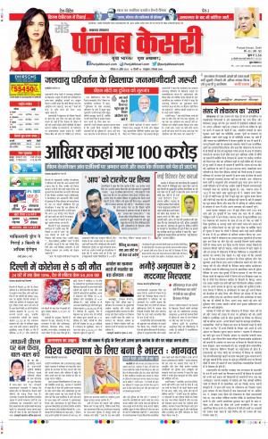 Date 16-04-2023 Punjab Kesari Lucknow
