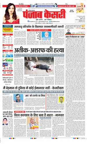Date 16-04-2023 Punjab Kesari Gurugram