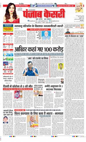 Date 16-04-2023 Punjab Kesari Bulndsahar
