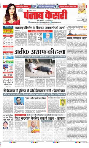 Hariyana Main - Punjab Kesari
