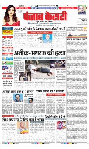 Date 16-04-2023 Punjab Kesari DELHI MAIN