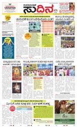 Sudina (Greater Mangaluru)