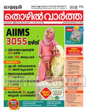 Thozhilvartha - 2023 April 22