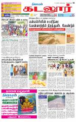 cuddalore supplement