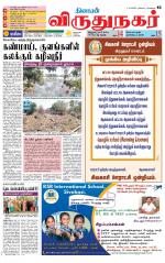 Virudhunagar-Madurai Supplement
