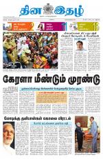 Dinaethal - Tamilnadu