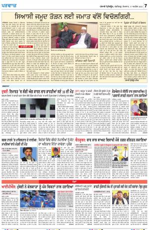 Parvaaz_17_April_2023