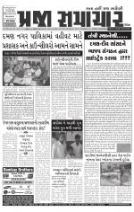 Praja Samachar