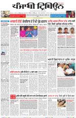 Punjabi Tribune