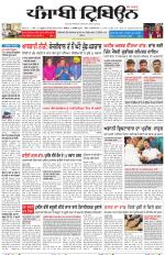 Punjabi Tribune (Delhi Edition)